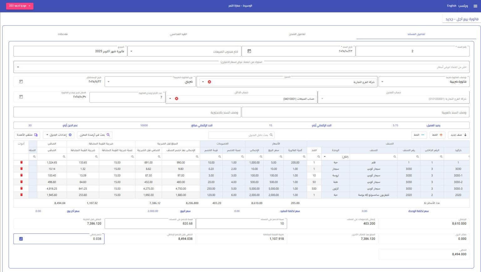 فاتورة مبيعات
