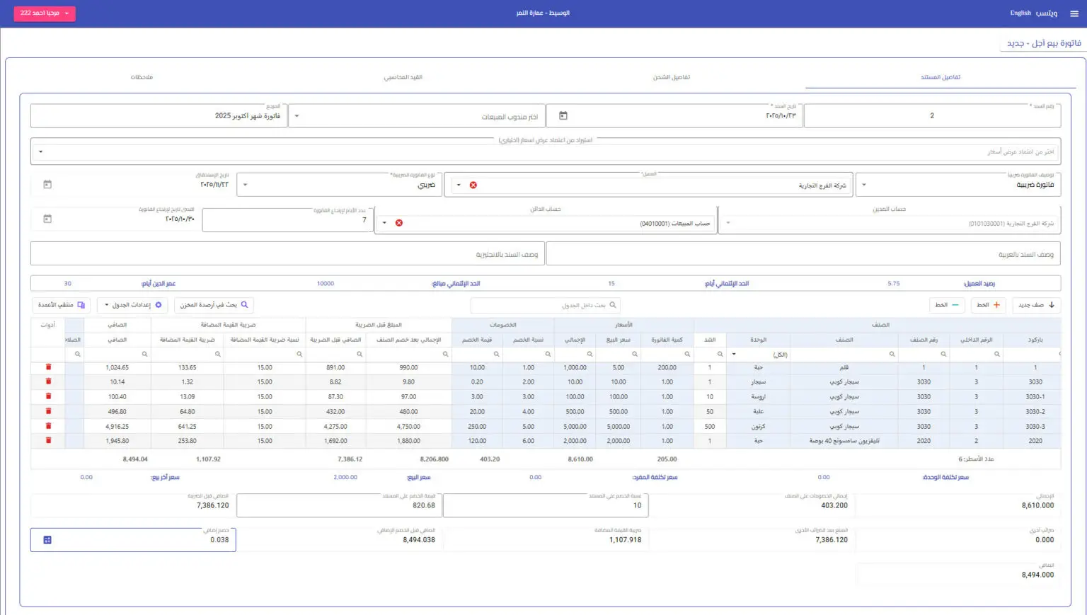 فاتورة مبيعات
