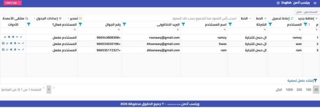 إدارة صلاحيات المستخدمين