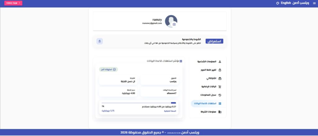 مساحة تخزين بياناتك